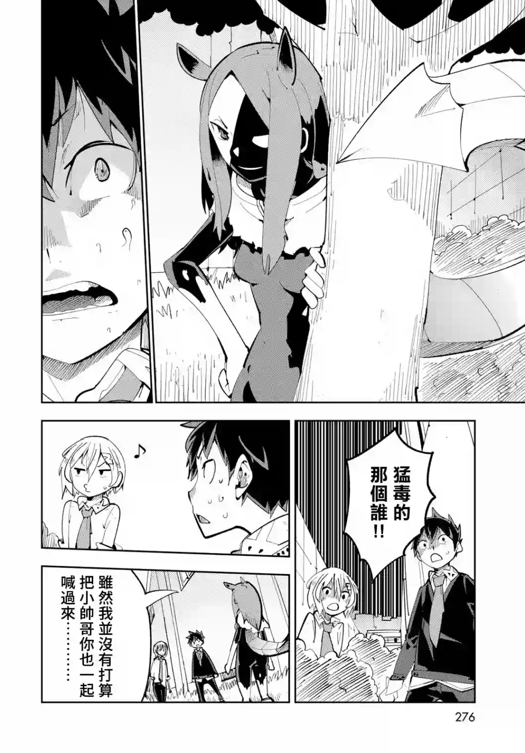暴露了！鸡尾酒骑士第07话