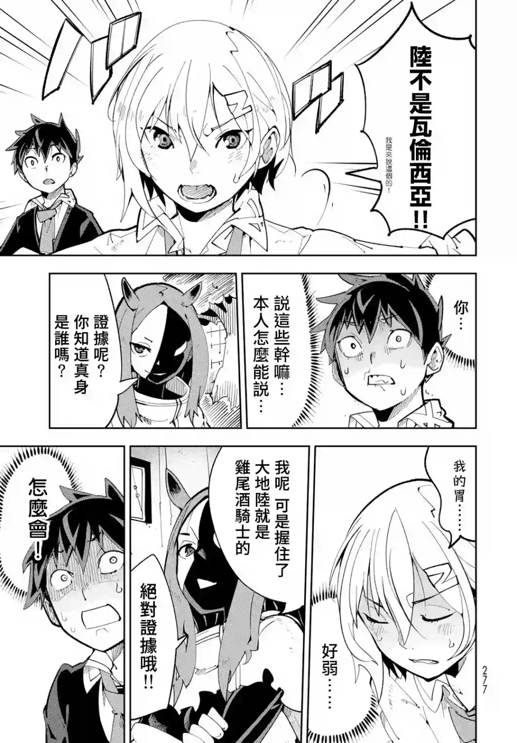 暴露了！鸡尾酒骑士第07话