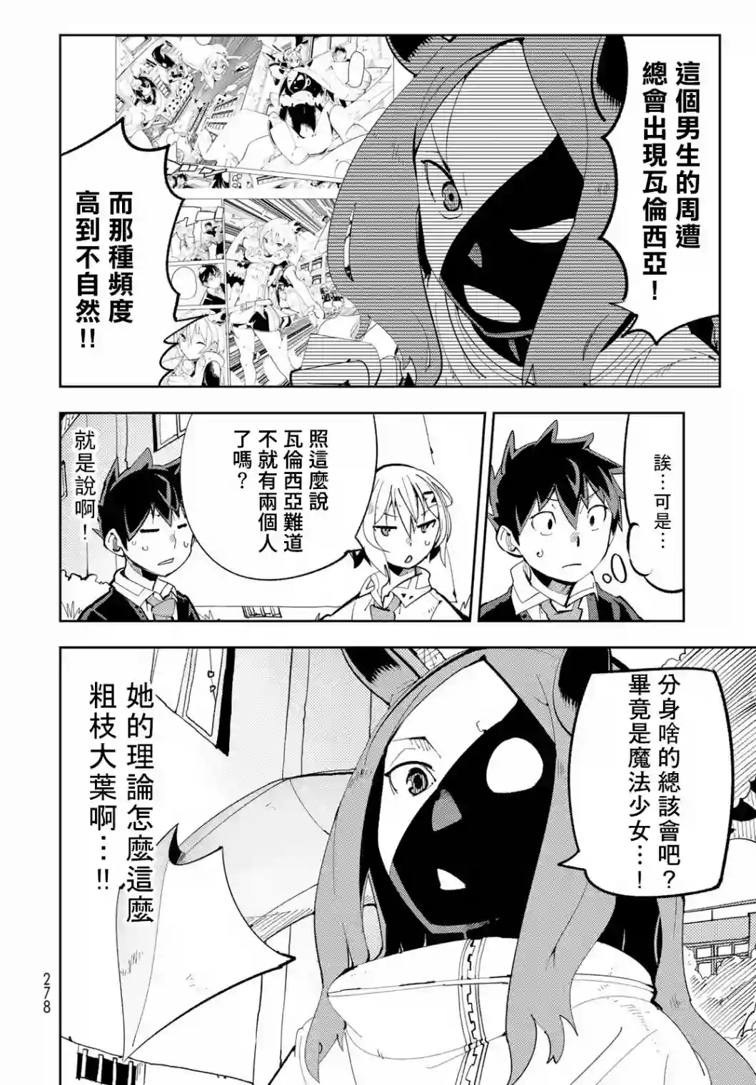 暴露了！鸡尾酒骑士第07话