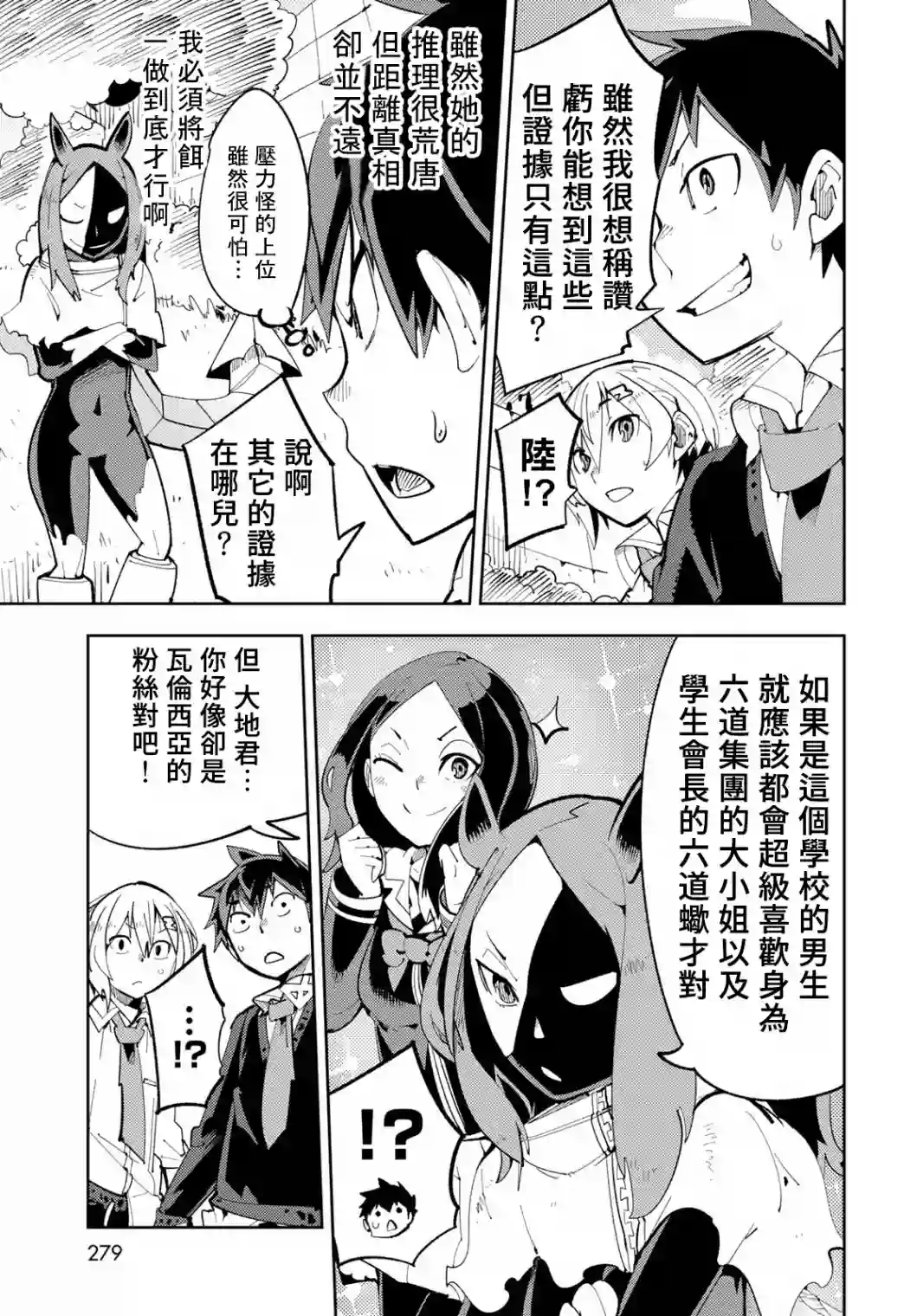 暴露了！鸡尾酒骑士第07话