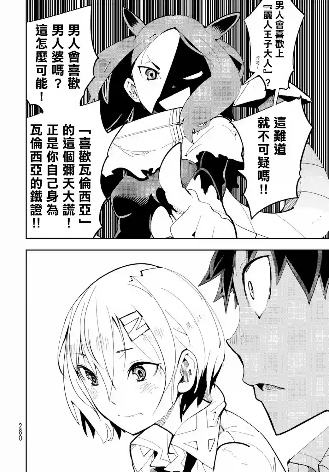 暴露了！鸡尾酒骑士第07话