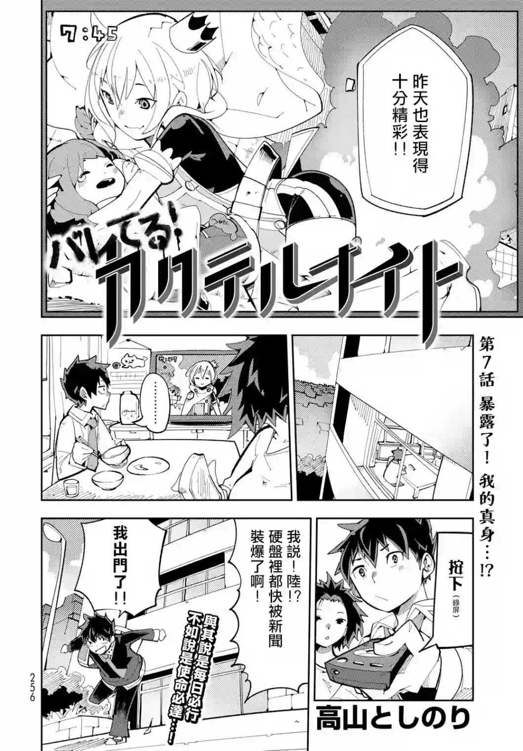 暴露了！鸡尾酒骑士第07话