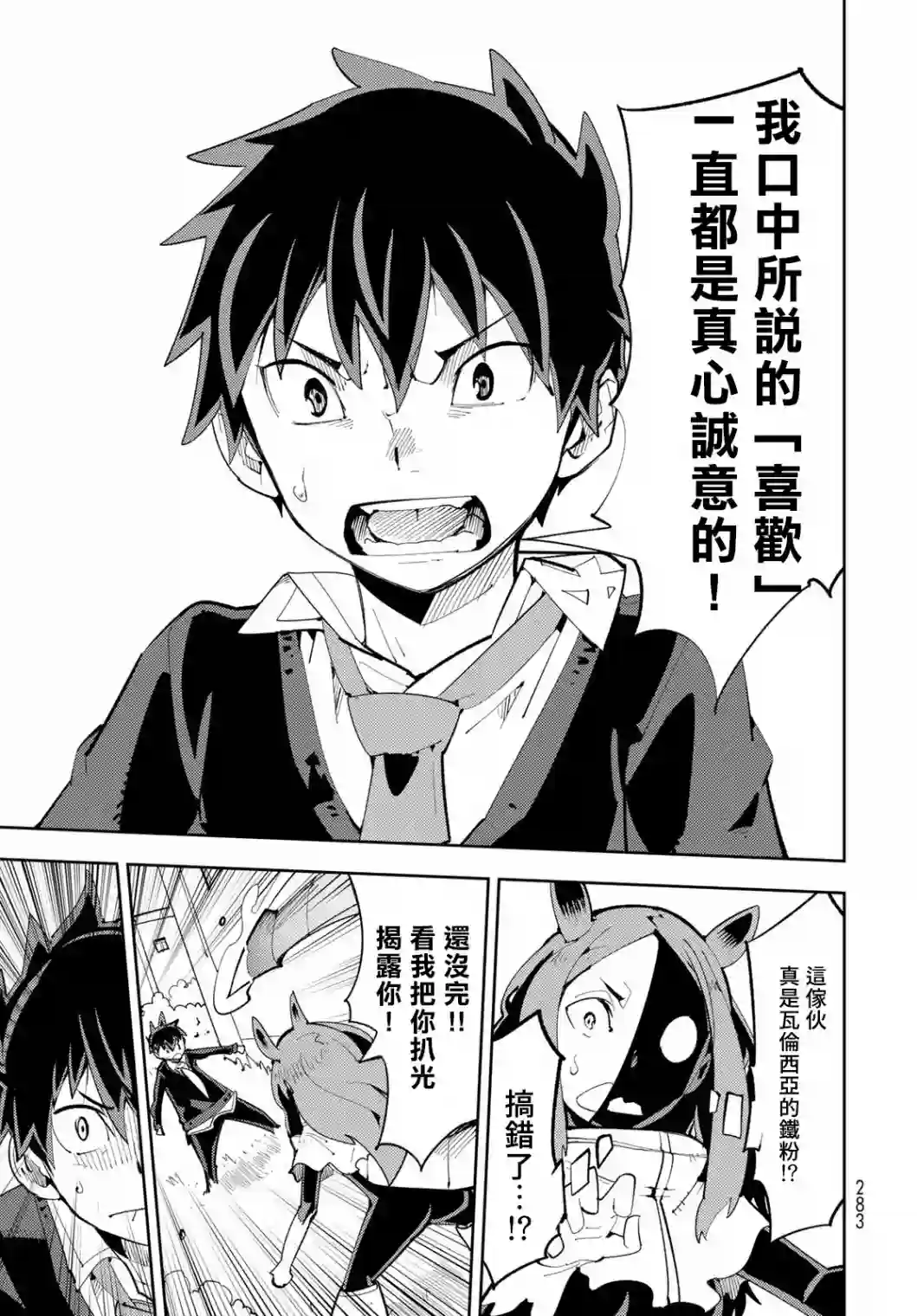 暴露了！鸡尾酒骑士第07话