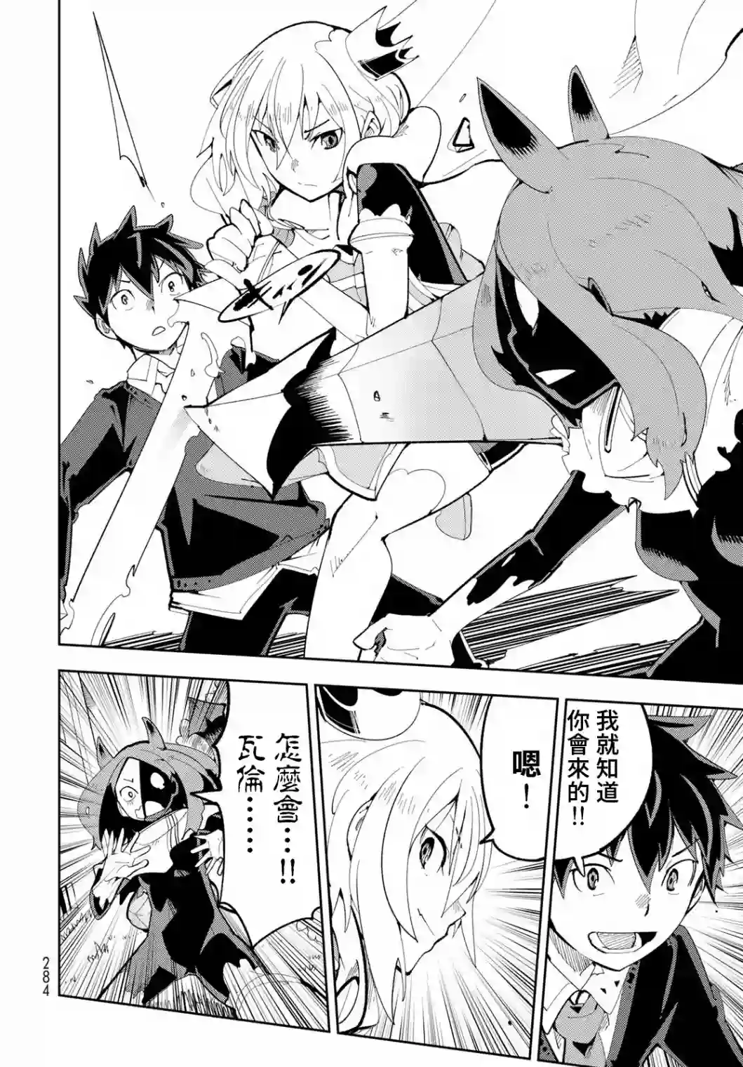 暴露了！鸡尾酒骑士第07话