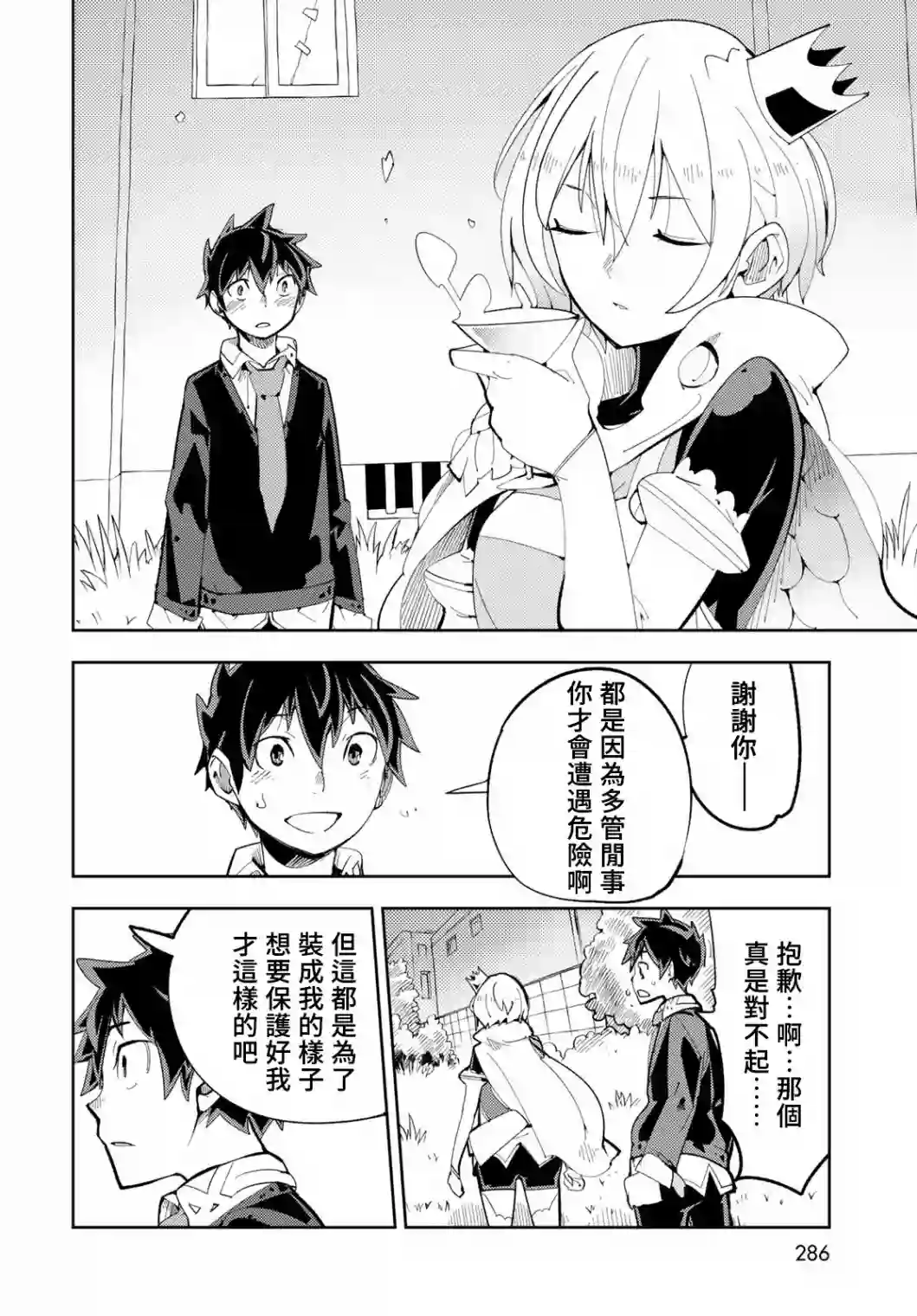 暴露了！鸡尾酒骑士第07话