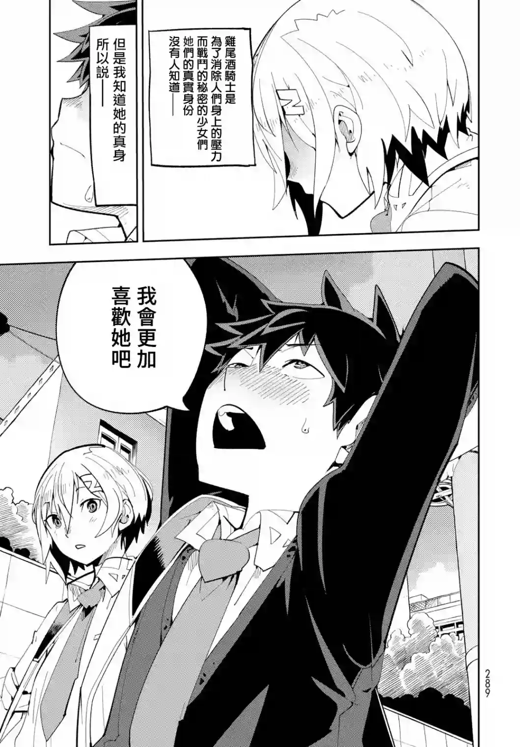 暴露了！鸡尾酒骑士第07话