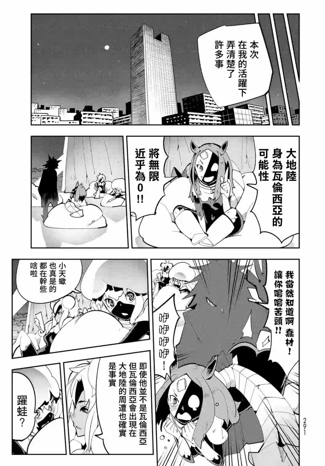 暴露了！鸡尾酒骑士第07话