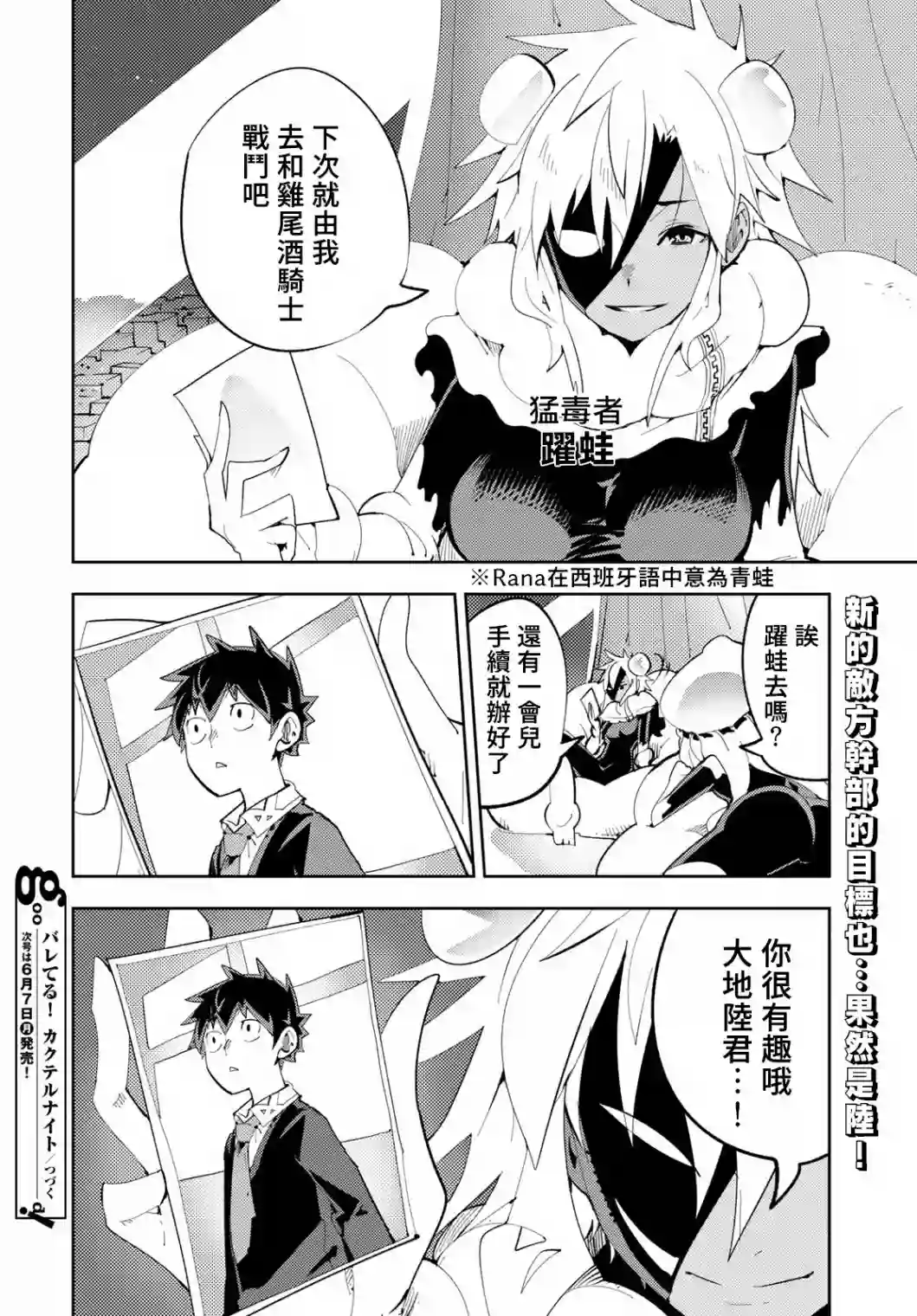 暴露了！鸡尾酒骑士第07话