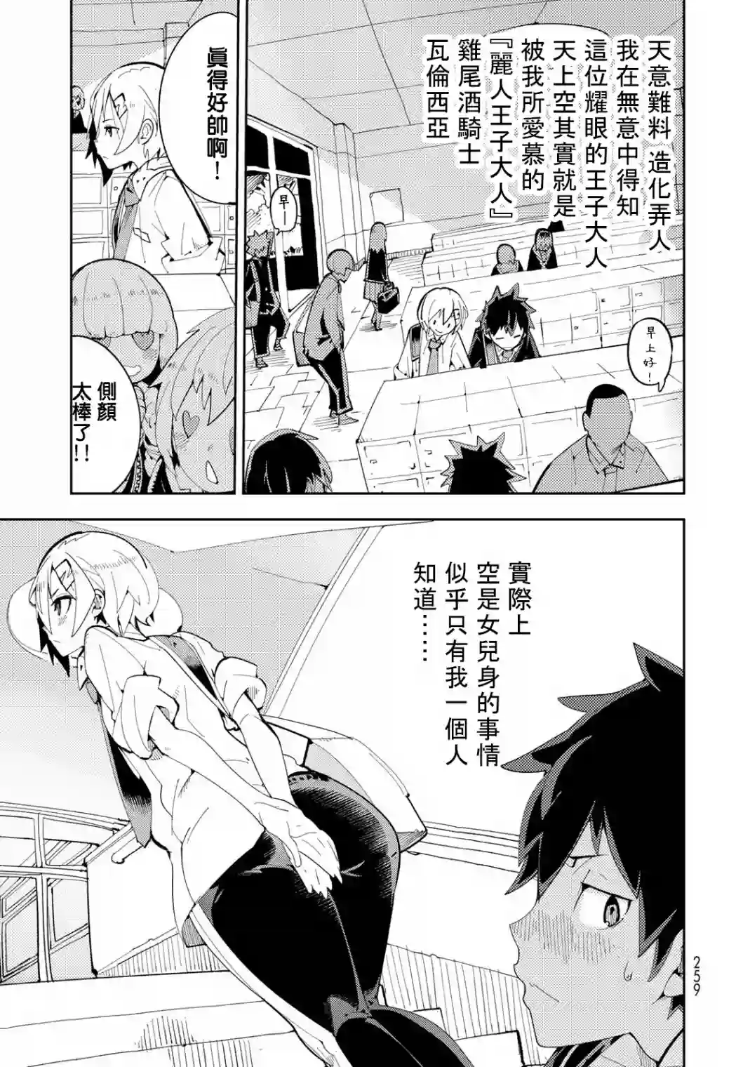 暴露了！鸡尾酒骑士第07话