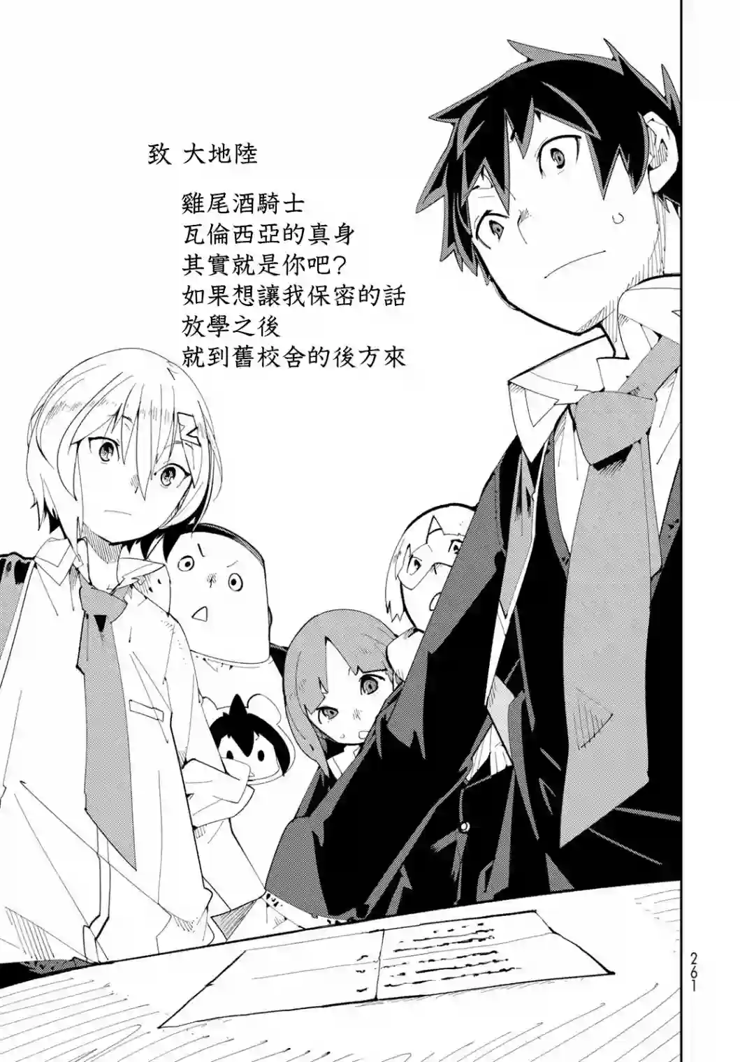 暴露了！鸡尾酒骑士第07话