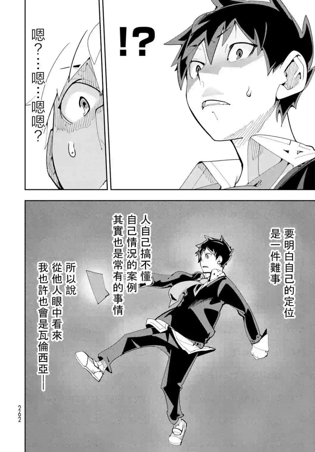 暴露了！鸡尾酒骑士第07话