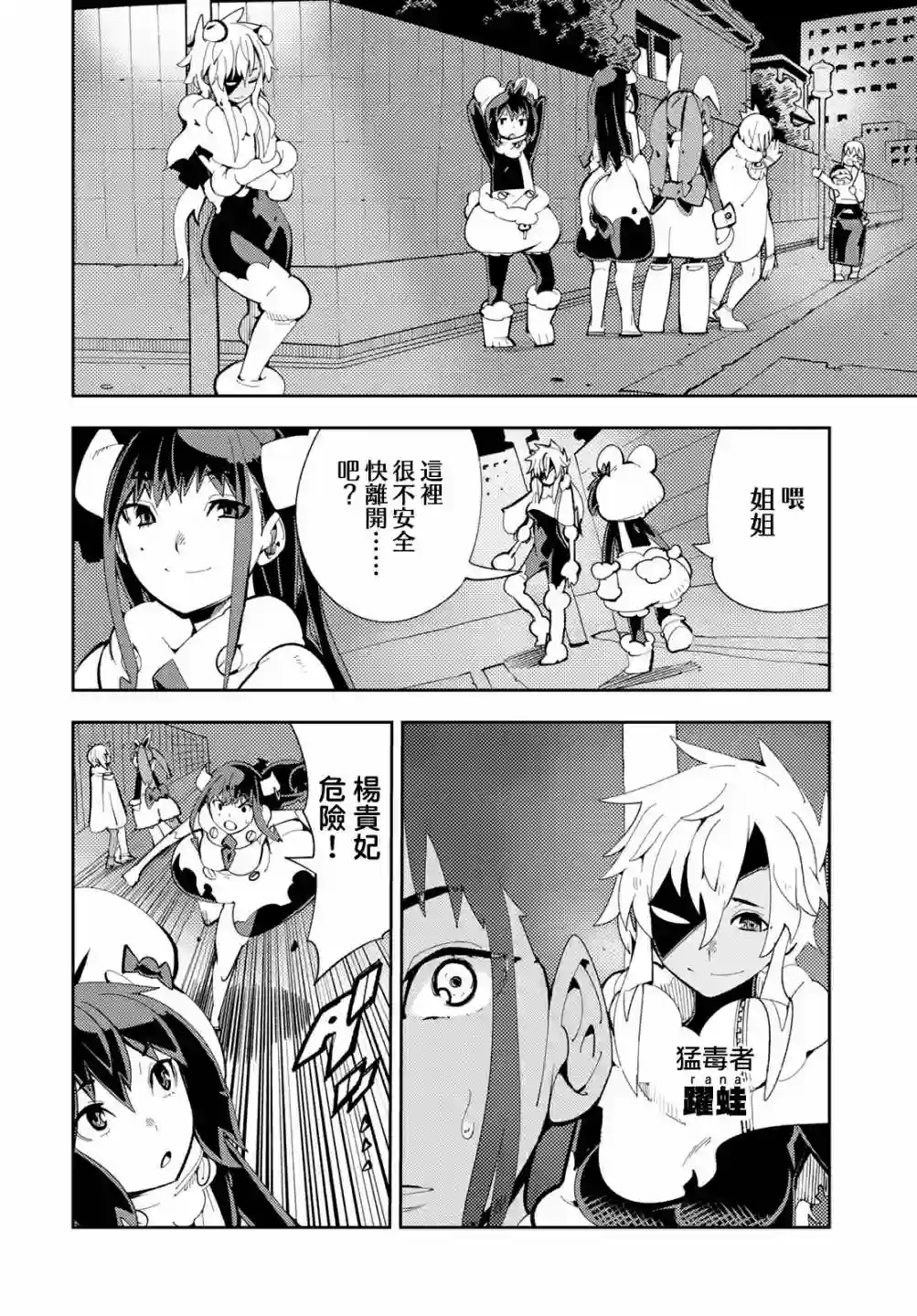 暴露了！鸡尾酒骑士第08话