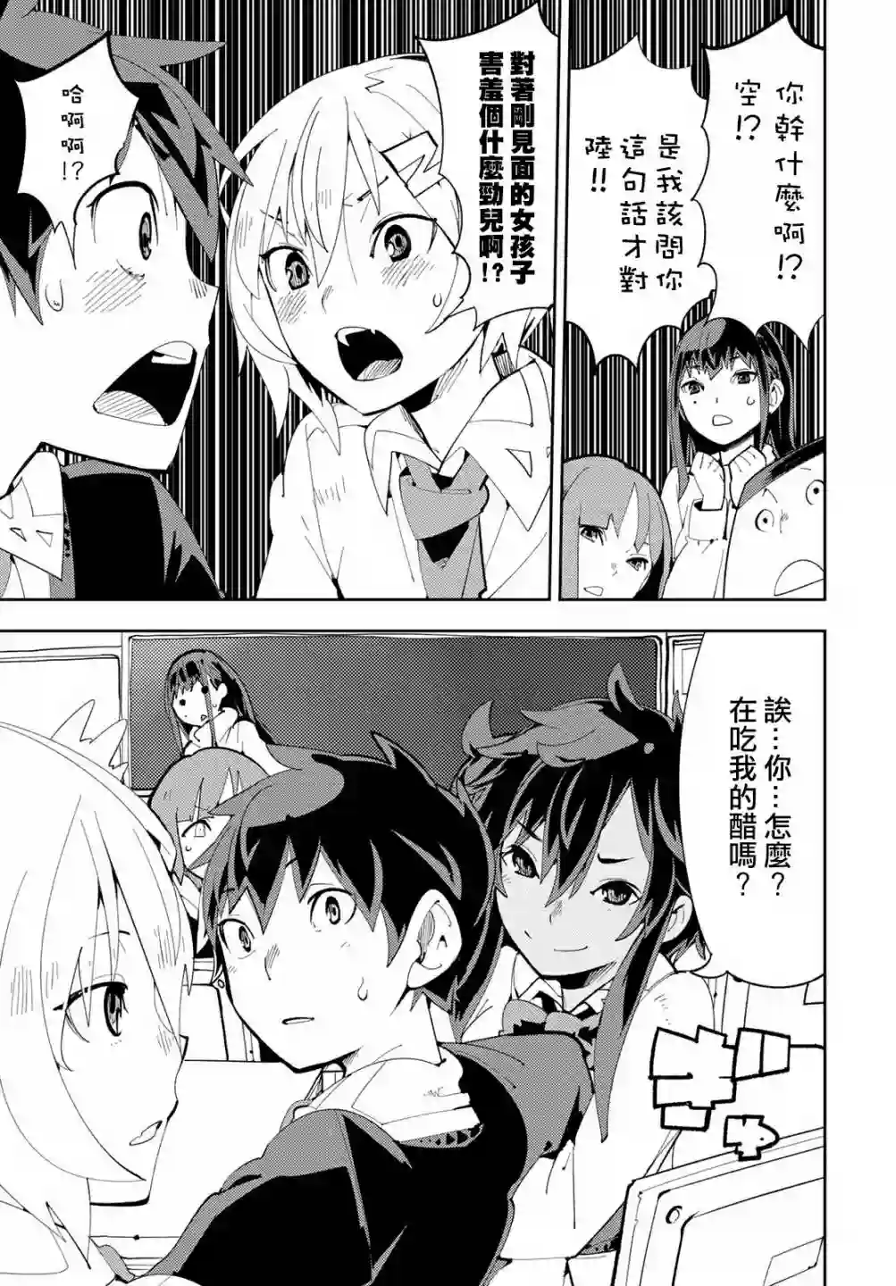 暴露了！鸡尾酒骑士第08话