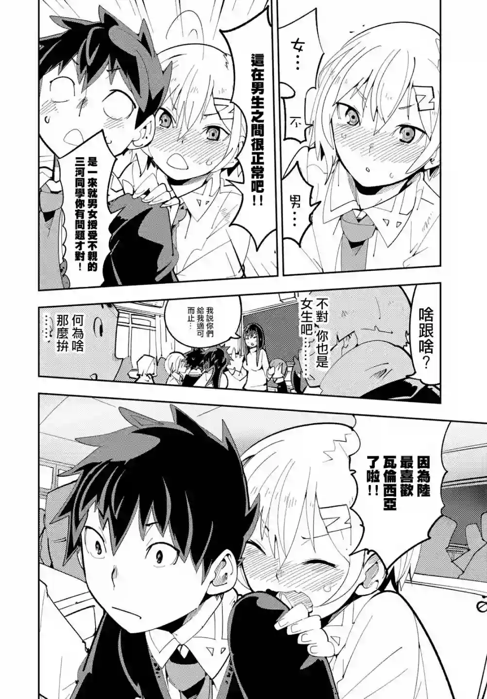 暴露了！鸡尾酒骑士第08话