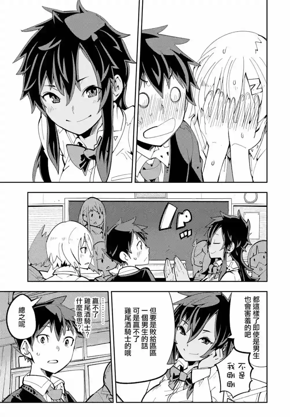 暴露了！鸡尾酒骑士第08话