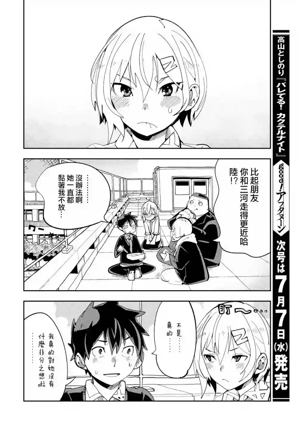 暴露了！鸡尾酒骑士第08话