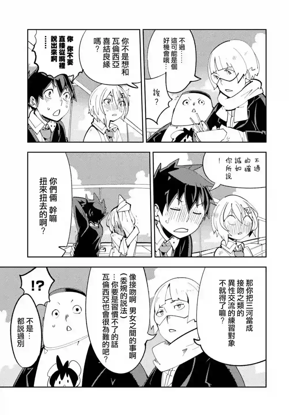 暴露了！鸡尾酒骑士第08话