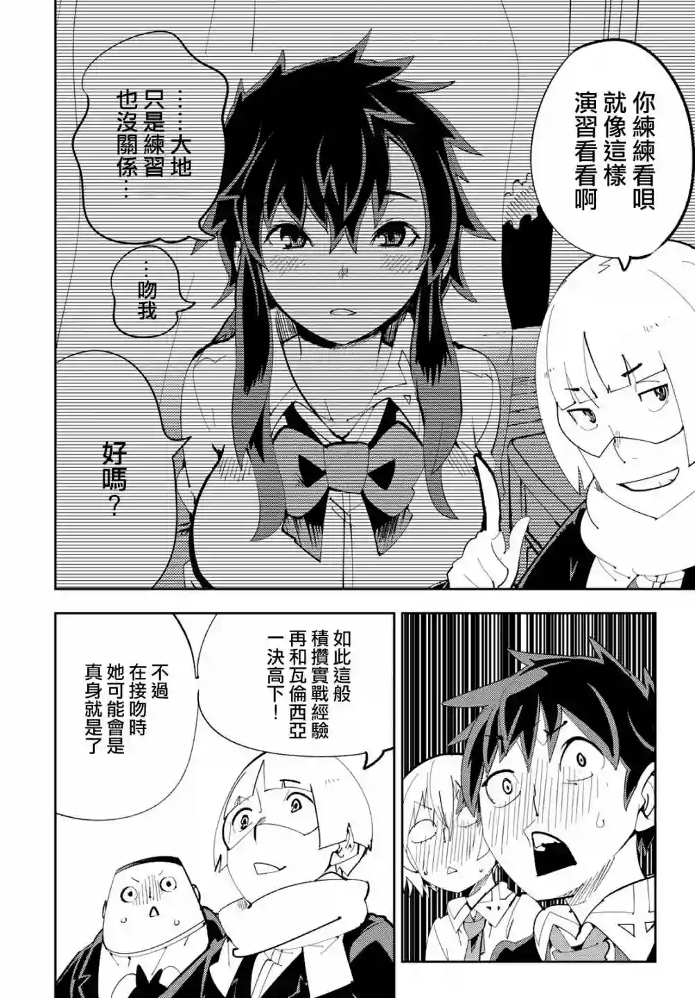 暴露了！鸡尾酒骑士第08话