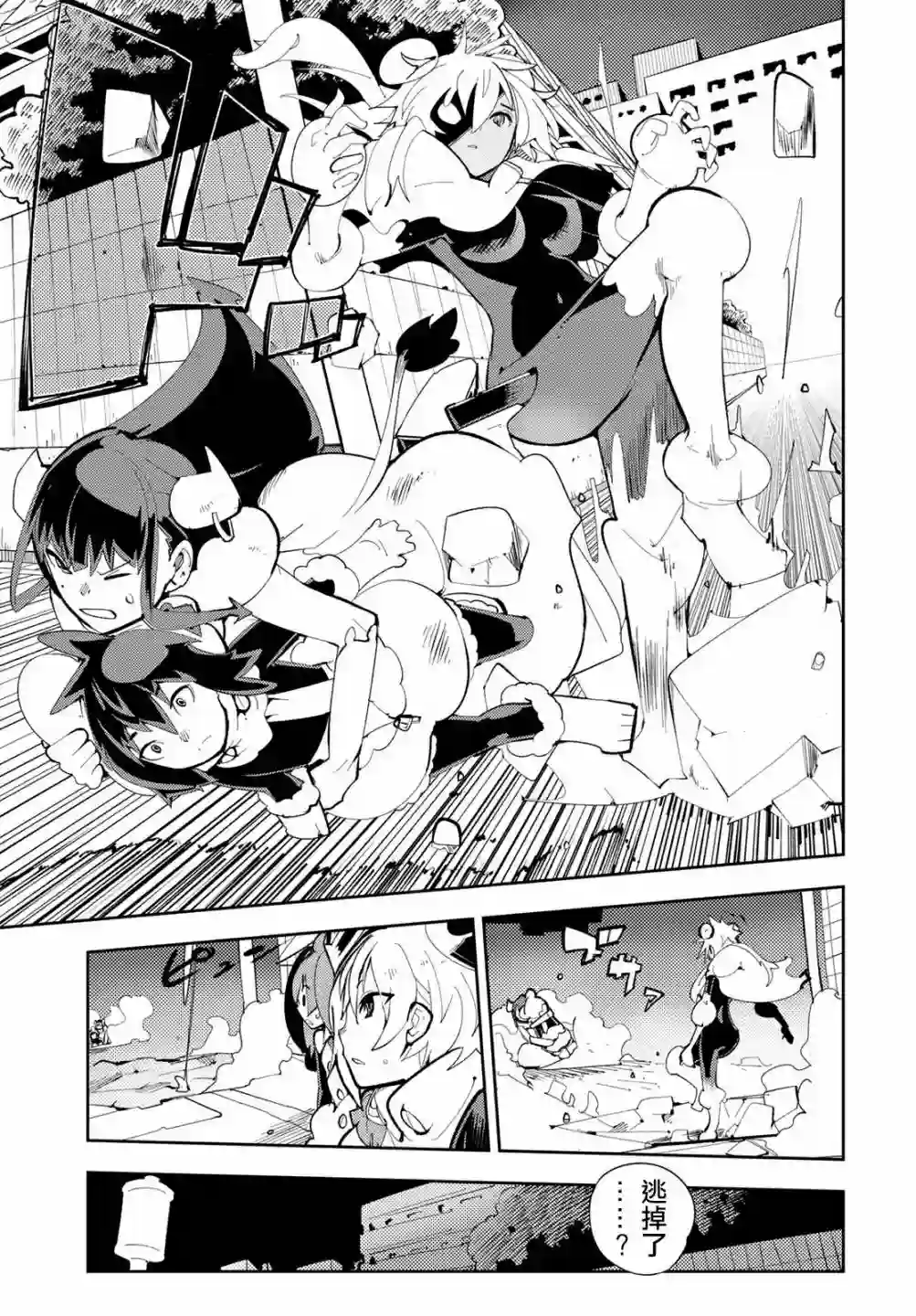 暴露了！鸡尾酒骑士第08话