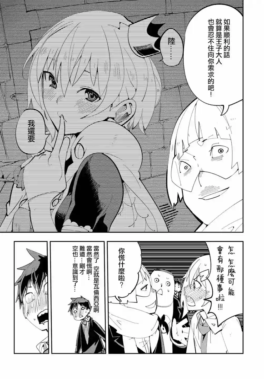 暴露了！鸡尾酒骑士第08话
