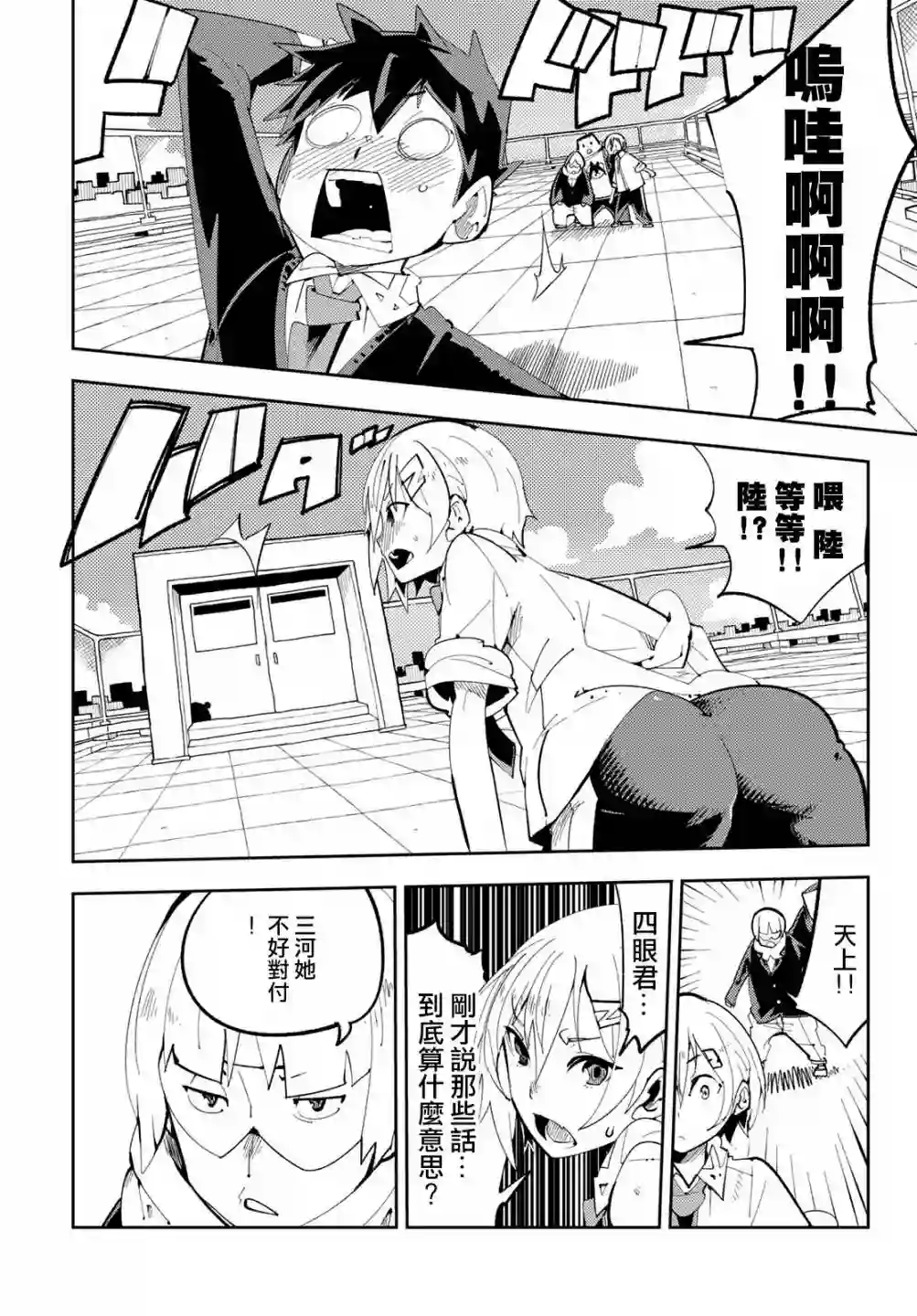 暴露了！鸡尾酒骑士第08话