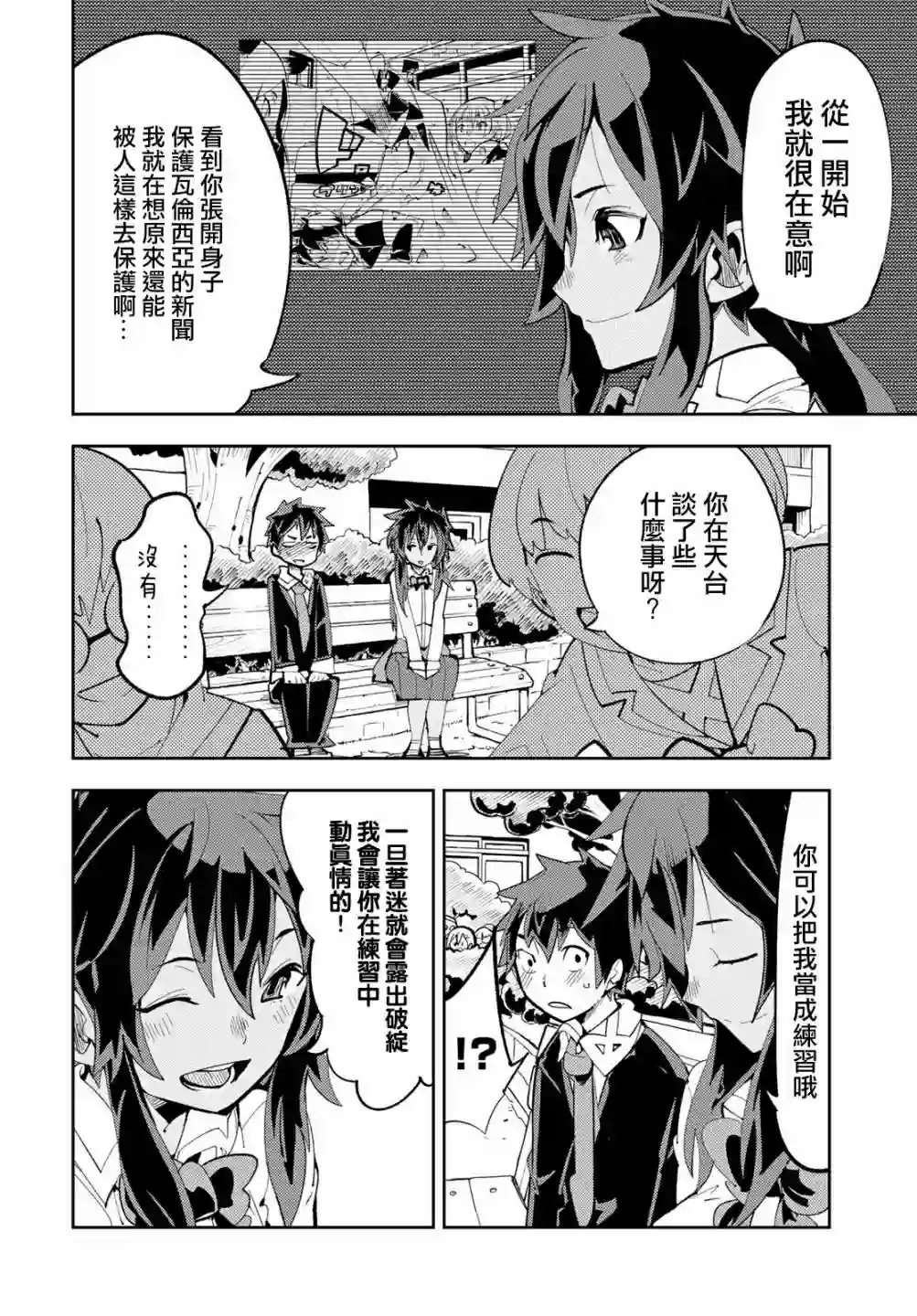 暴露了！鸡尾酒骑士第08话