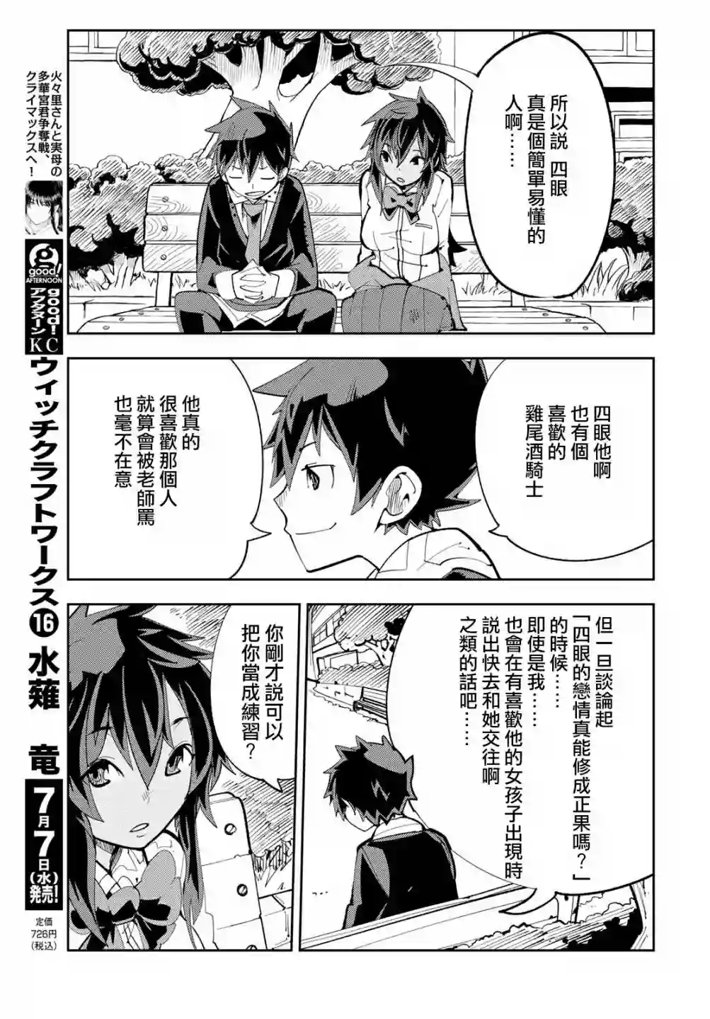 暴露了！鸡尾酒骑士第08话