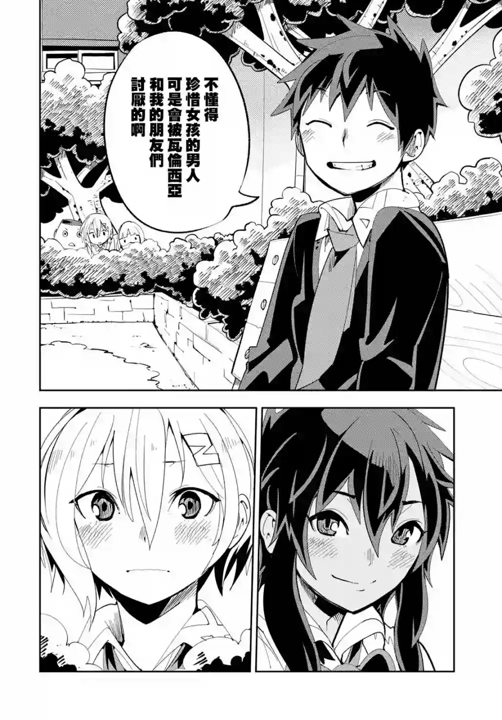 暴露了！鸡尾酒骑士第08话