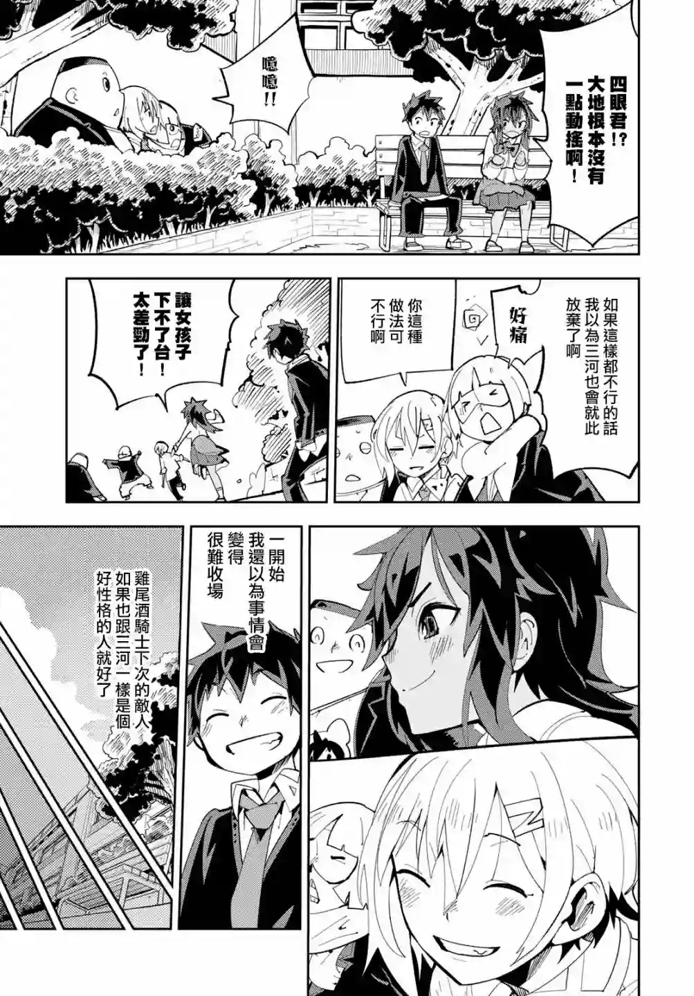 暴露了！鸡尾酒骑士第08话