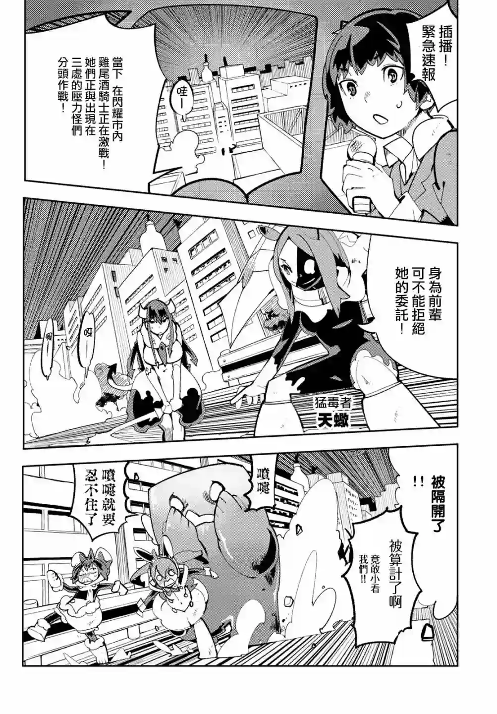 暴露了！鸡尾酒骑士第08话