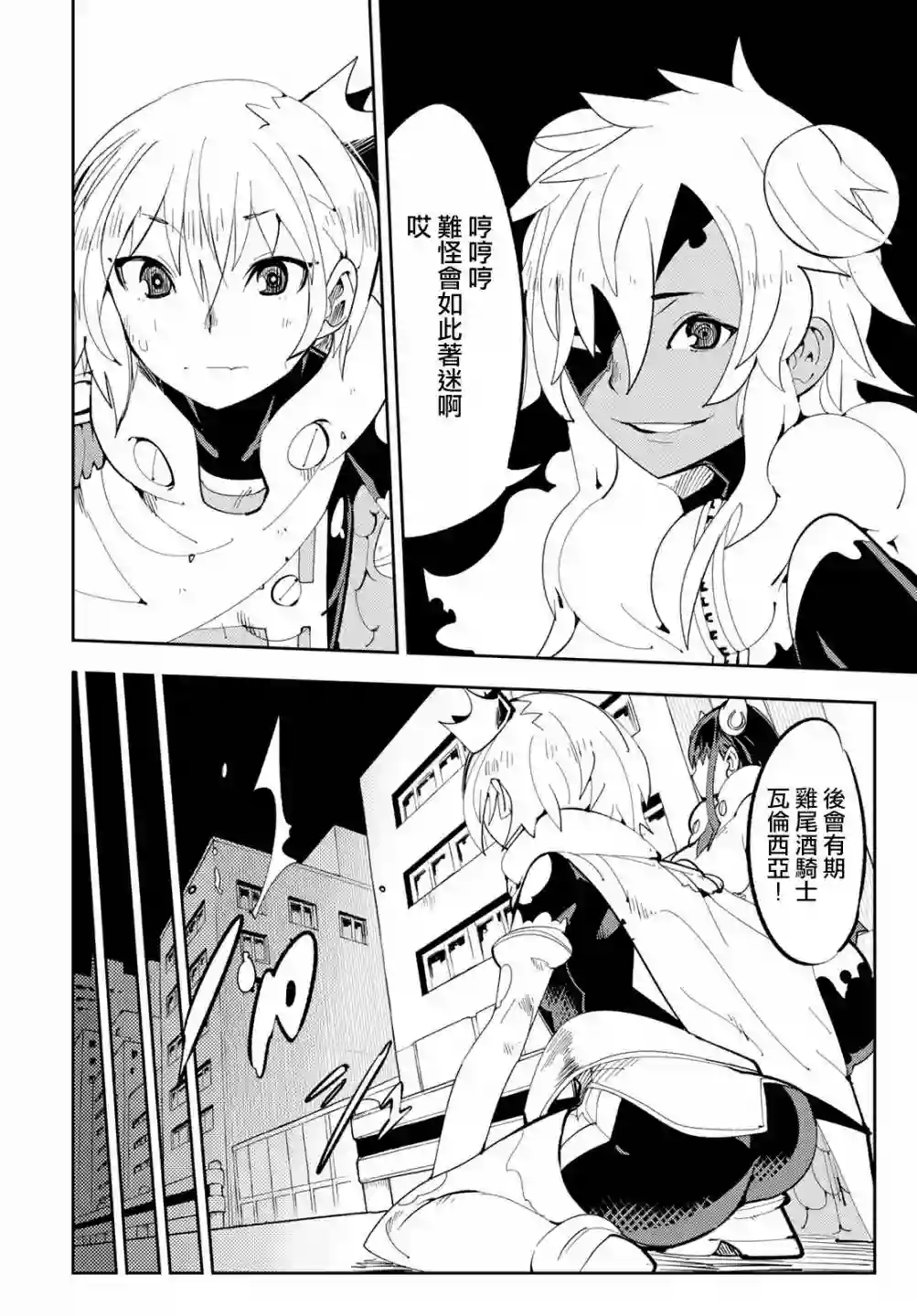 暴露了！鸡尾酒骑士第08话