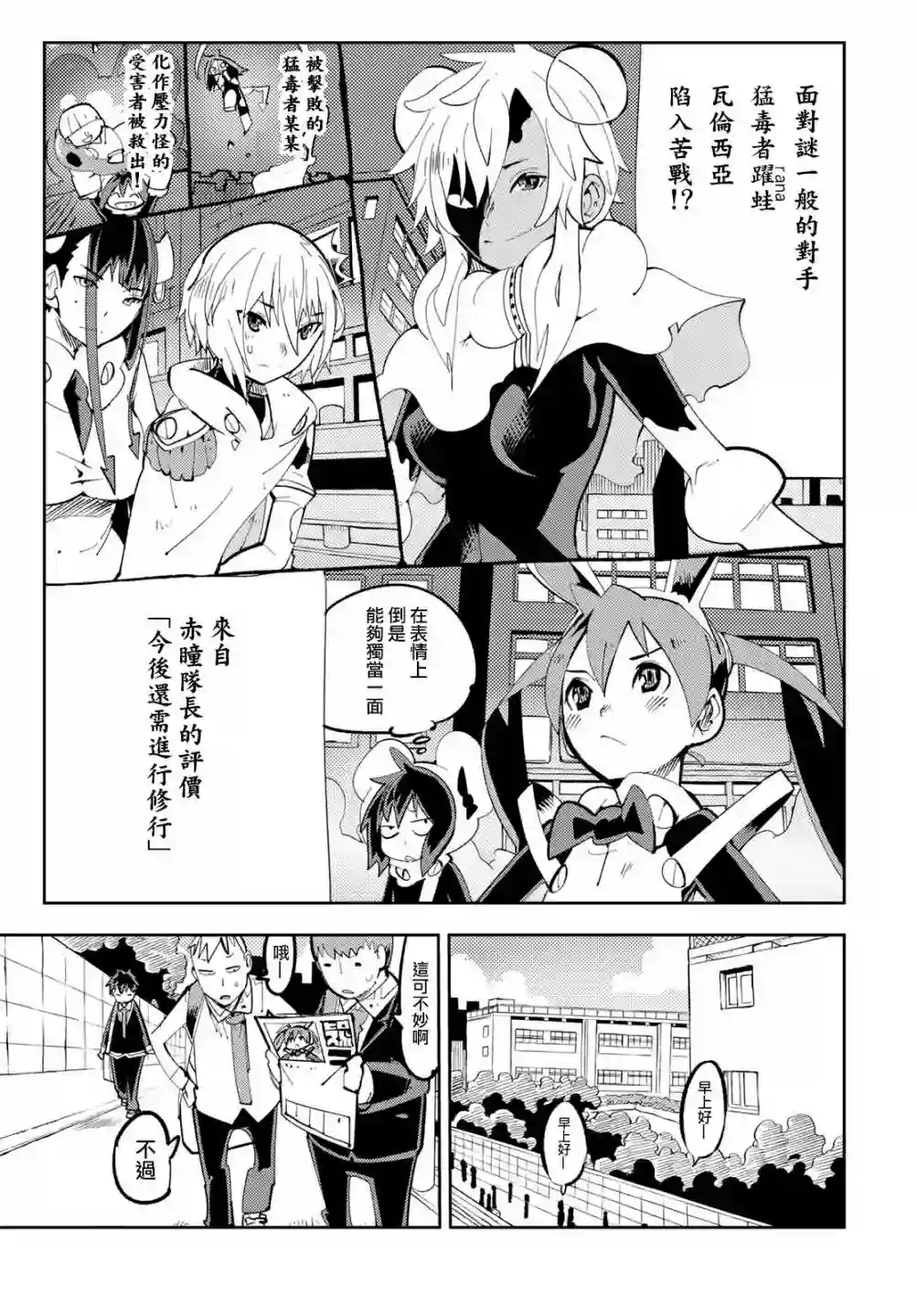 暴露了！鸡尾酒骑士第08话