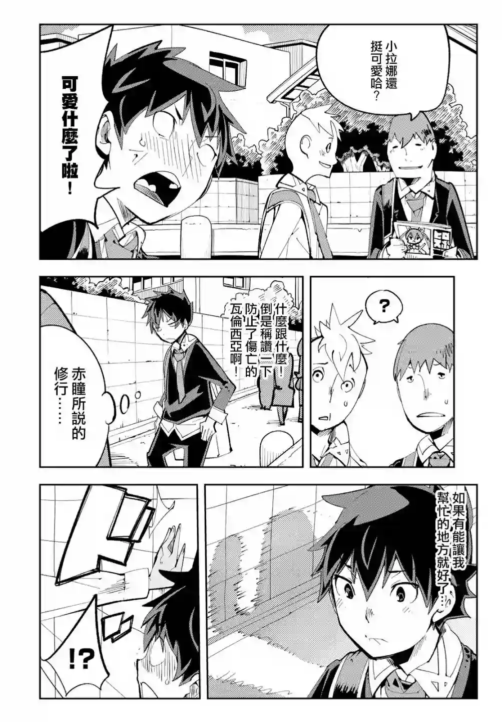 暴露了！鸡尾酒骑士第08话