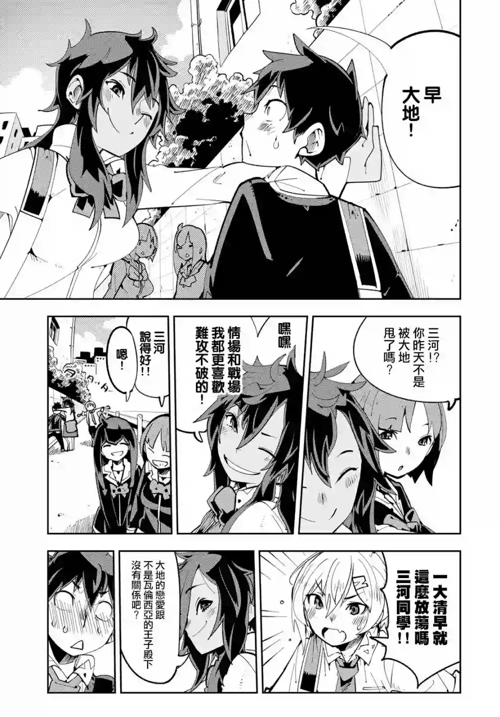暴露了！鸡尾酒骑士第08话