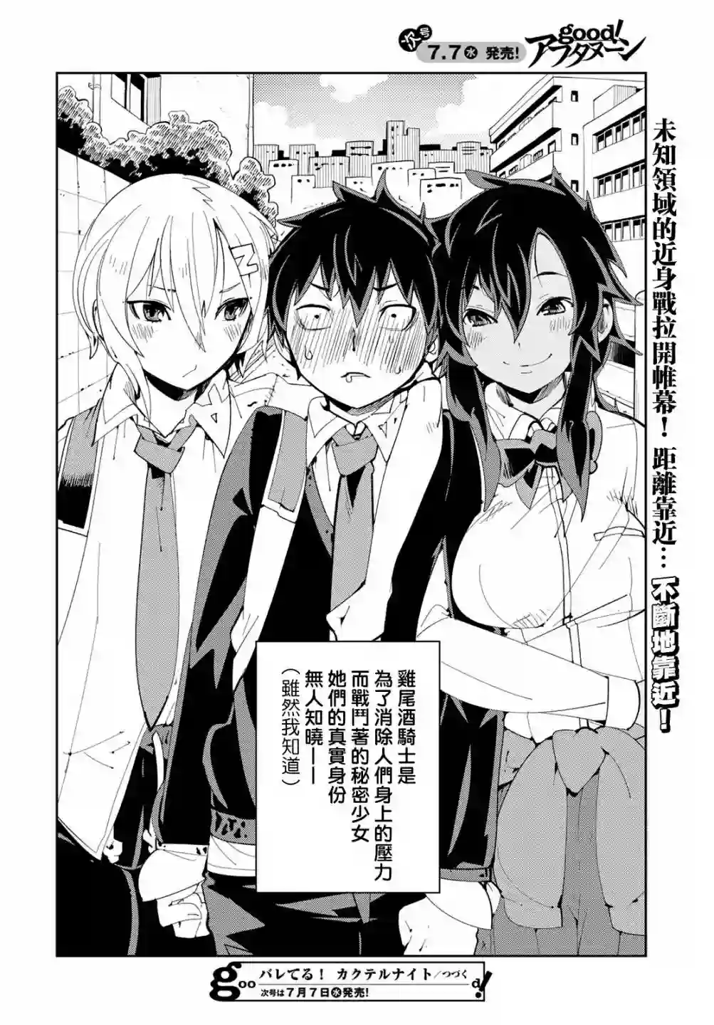暴露了！鸡尾酒骑士第08话