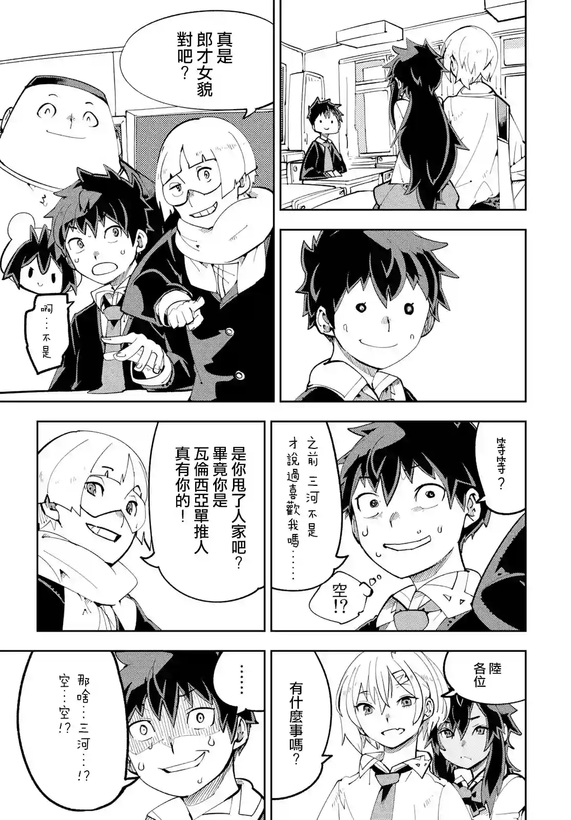 暴露了！鸡尾酒骑士第09话