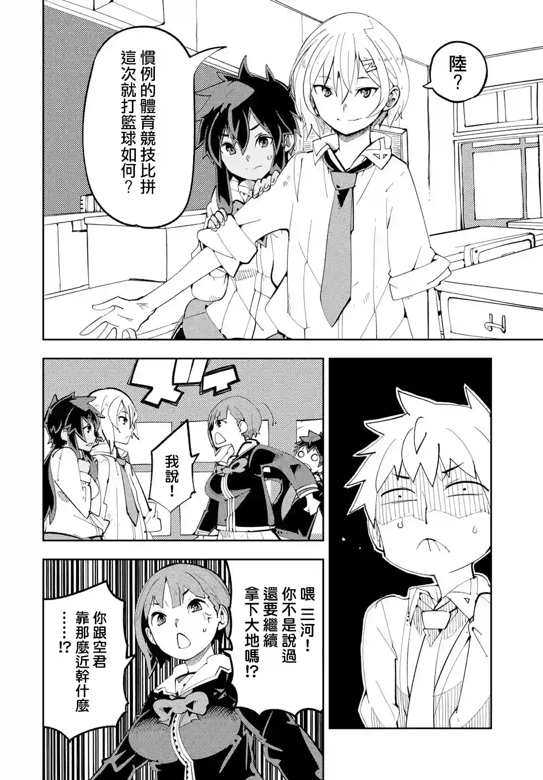 暴露了！鸡尾酒骑士第09话