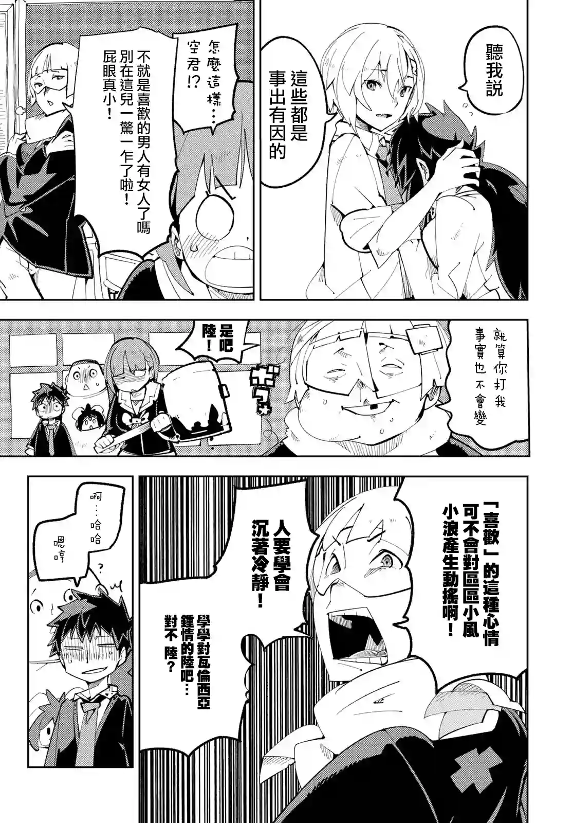 暴露了！鸡尾酒骑士第09话