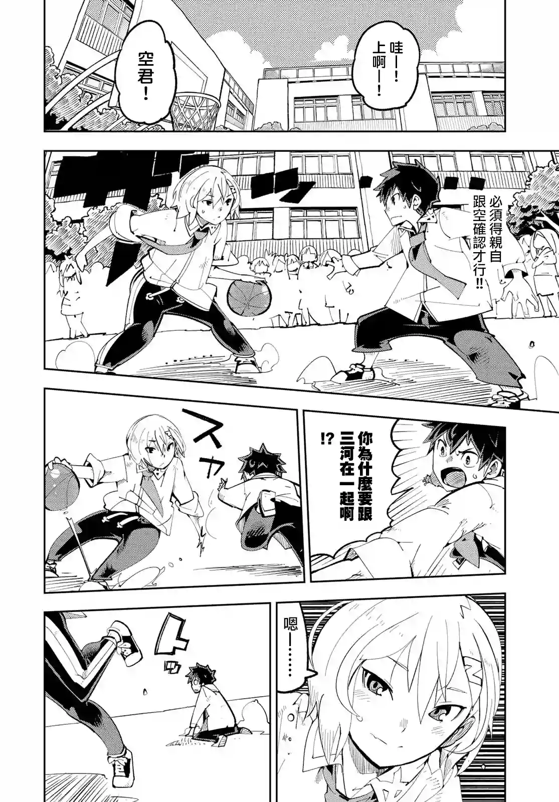 暴露了！鸡尾酒骑士第09话