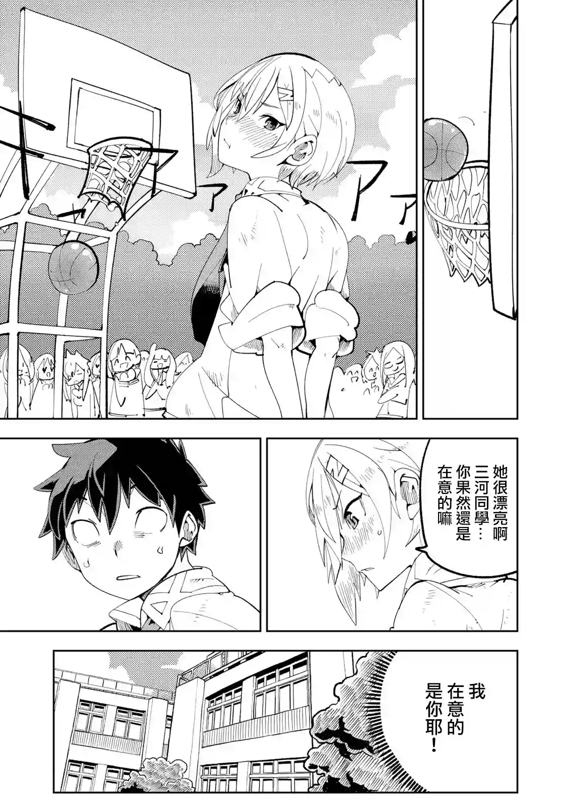 暴露了！鸡尾酒骑士第09话