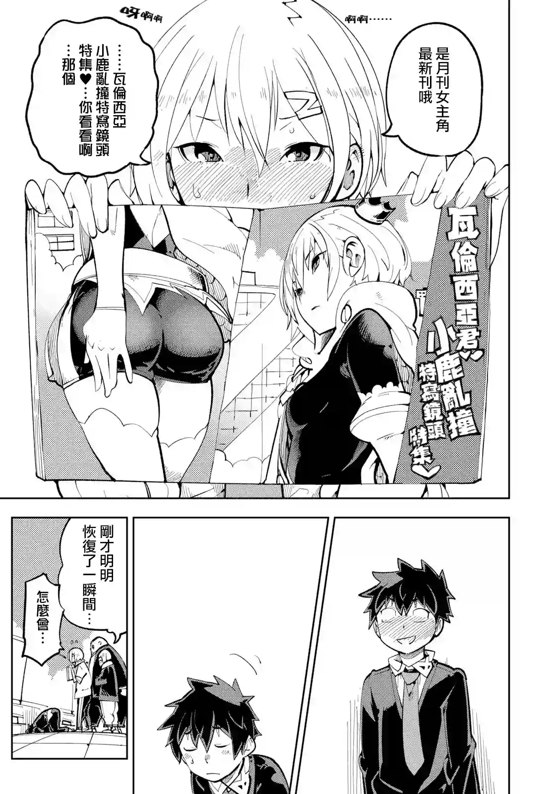 暴露了！鸡尾酒骑士第09话