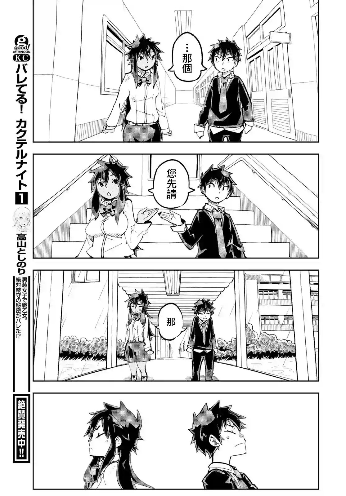 暴露了！鸡尾酒骑士第09话