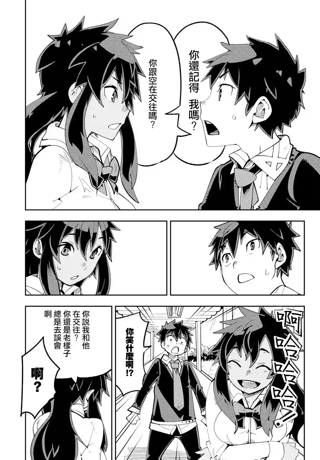 暴露了！鸡尾酒骑士第09话