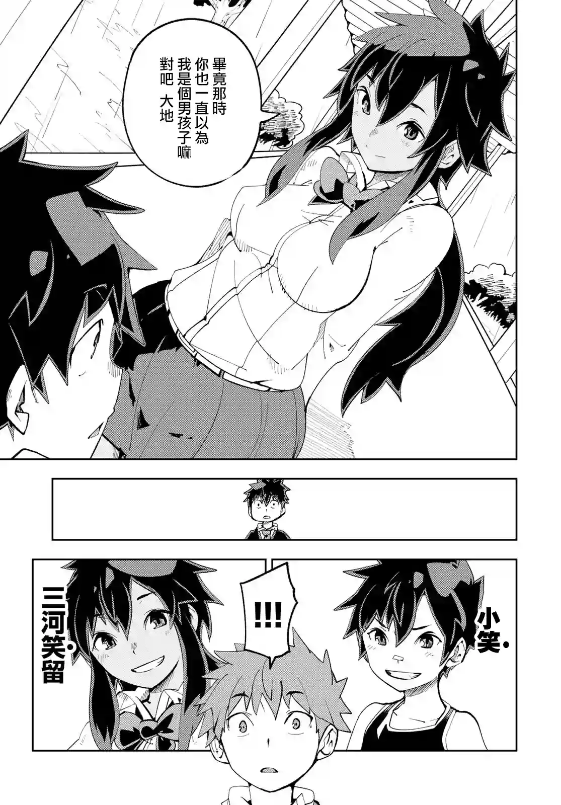 暴露了！鸡尾酒骑士第09话
