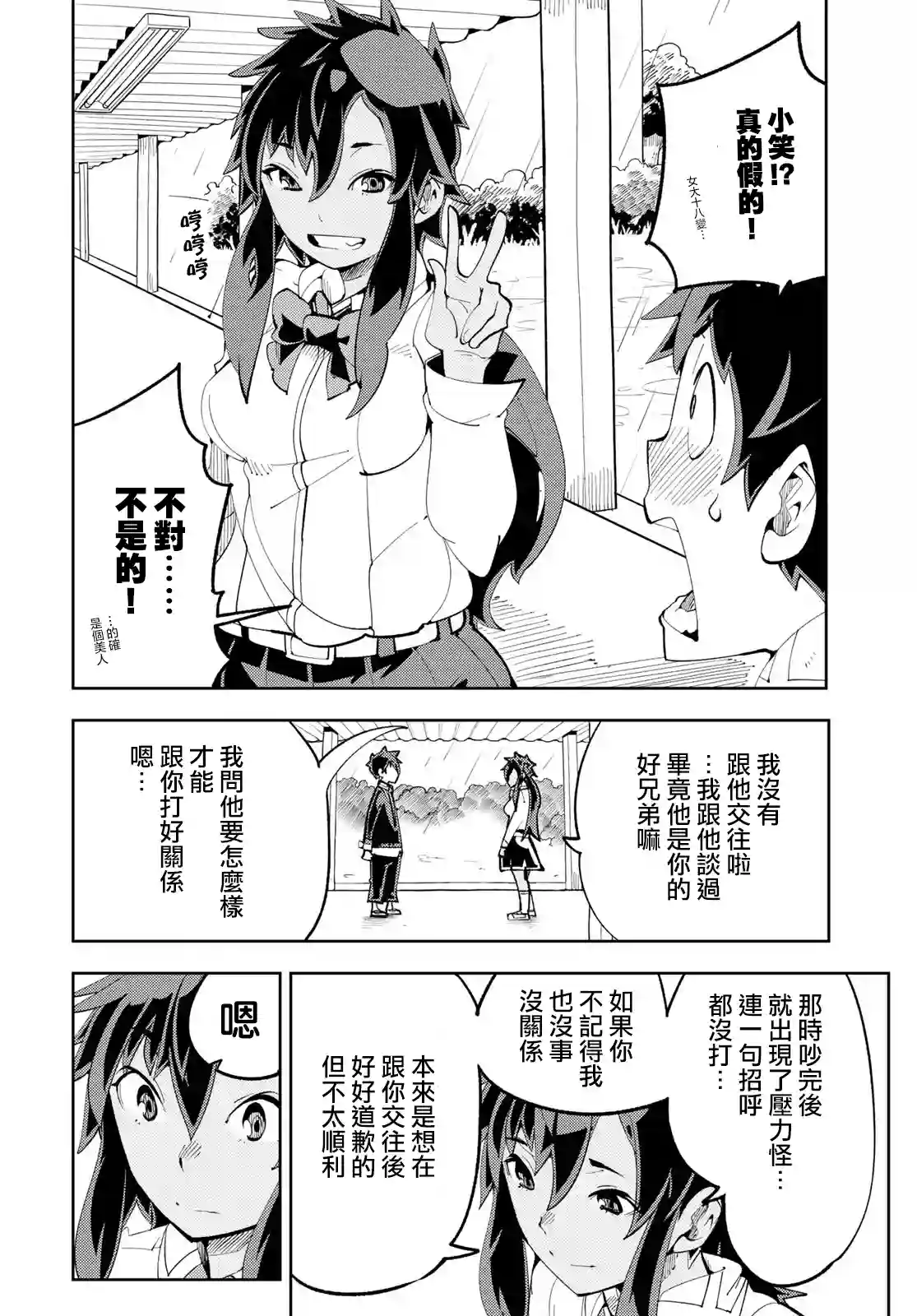 暴露了！鸡尾酒骑士第09话