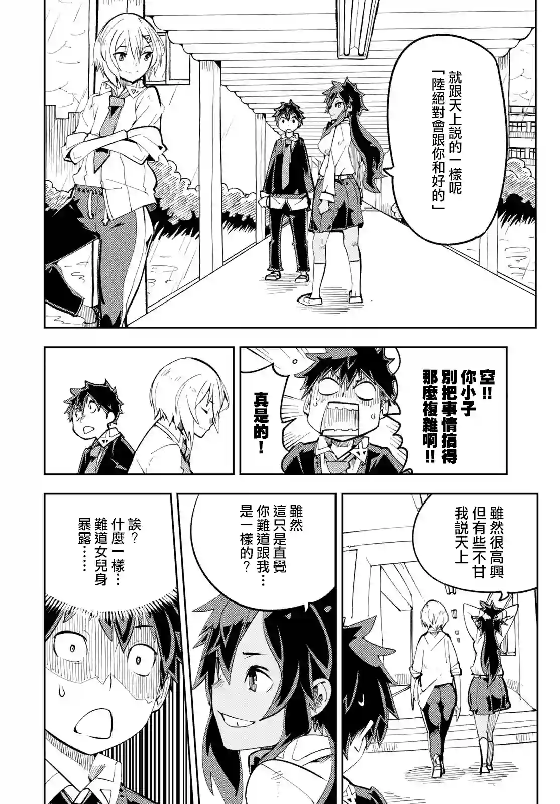暴露了！鸡尾酒骑士第09话