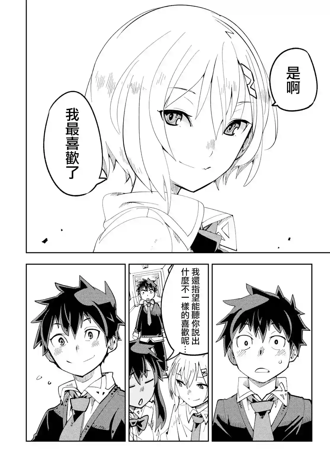 暴露了！鸡尾酒骑士第09话