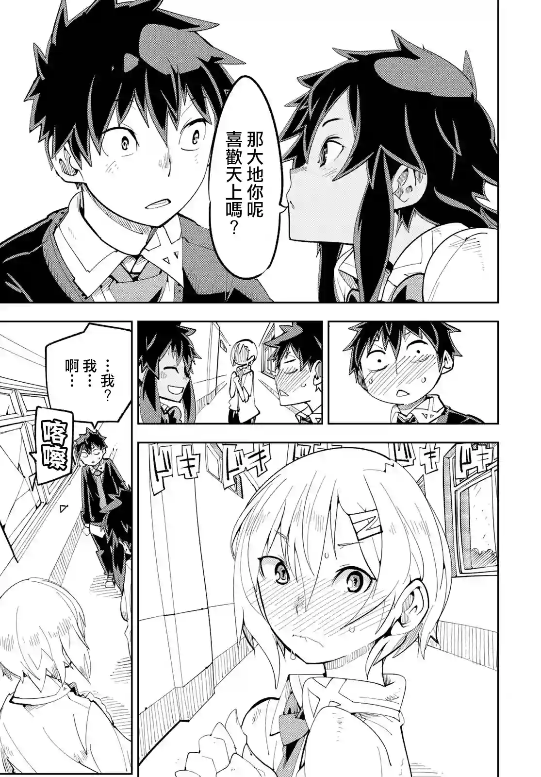 暴露了！鸡尾酒骑士第09话