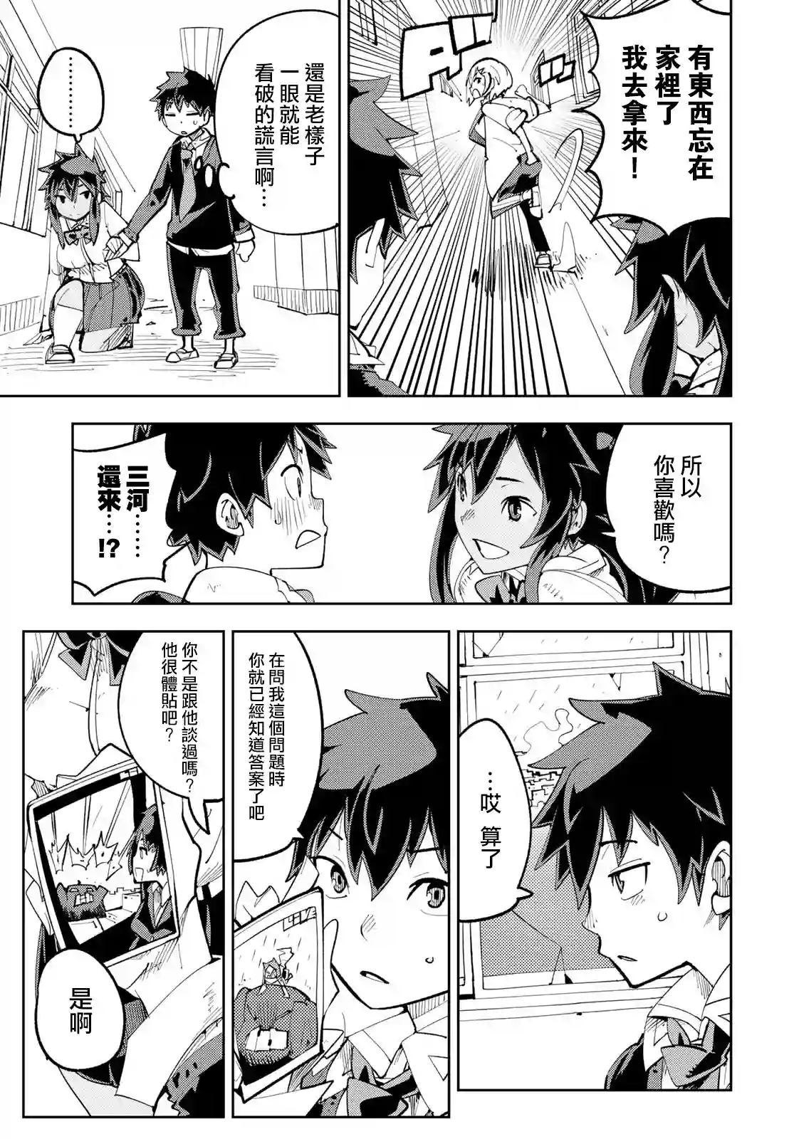暴露了！鸡尾酒骑士第09话
