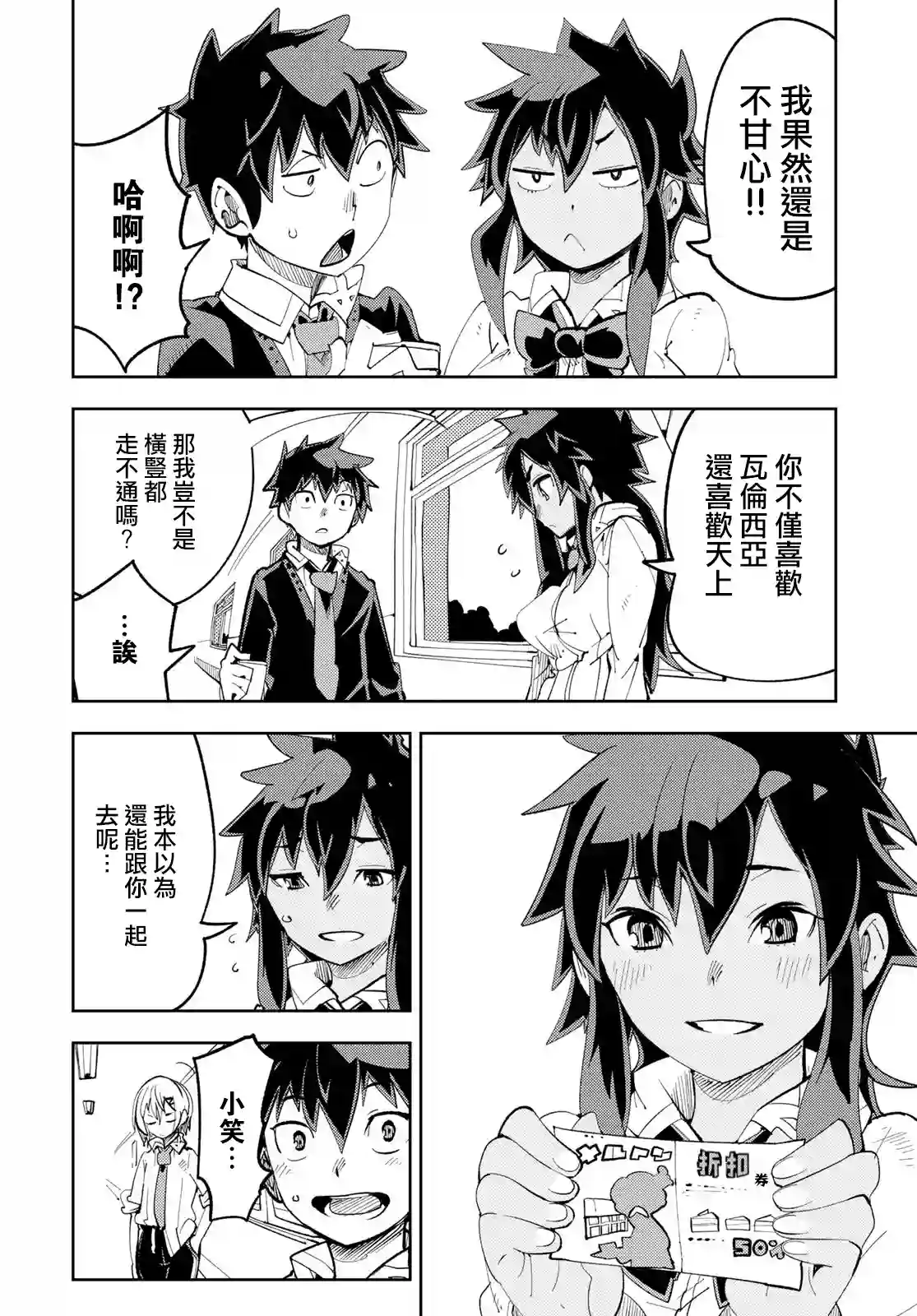 暴露了！鸡尾酒骑士第09话
